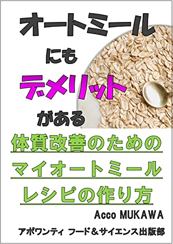 Capa de Oatmeal Disadvantages: How to Make My Oatmeal Recipe for Improving Personal Health (Japanese Edition)